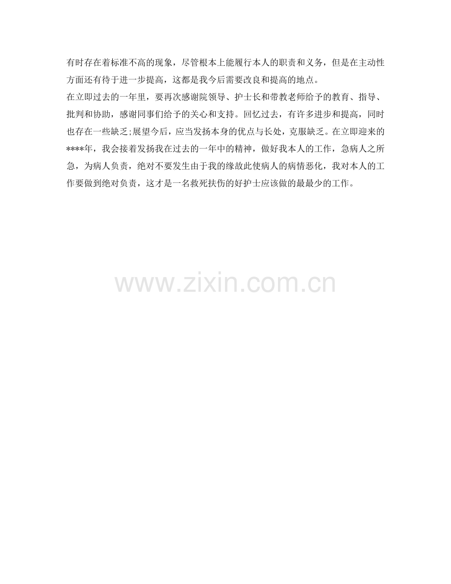 普通外科护士工作自我鉴定参考 .doc_第2页