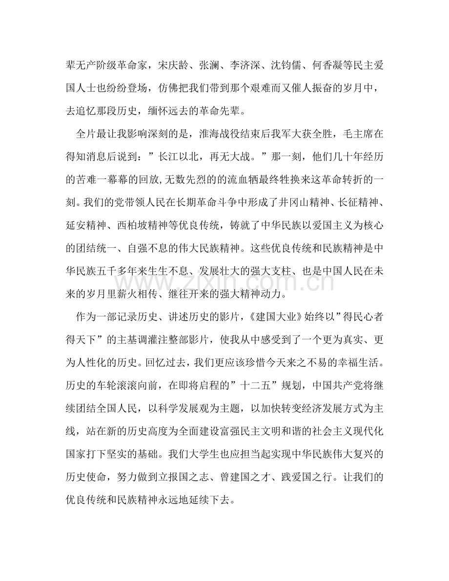 建国大业观影心得1000字 .doc_第2页