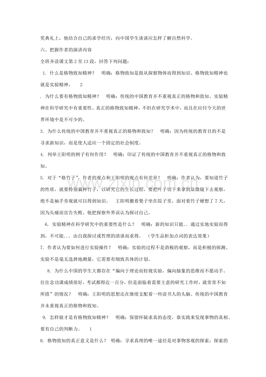 九年级语文上册 第二单元 第6课《应有格物致知精神》教案 北京课改版-北京课改版初中九年级上册语文教案.doc_第2页