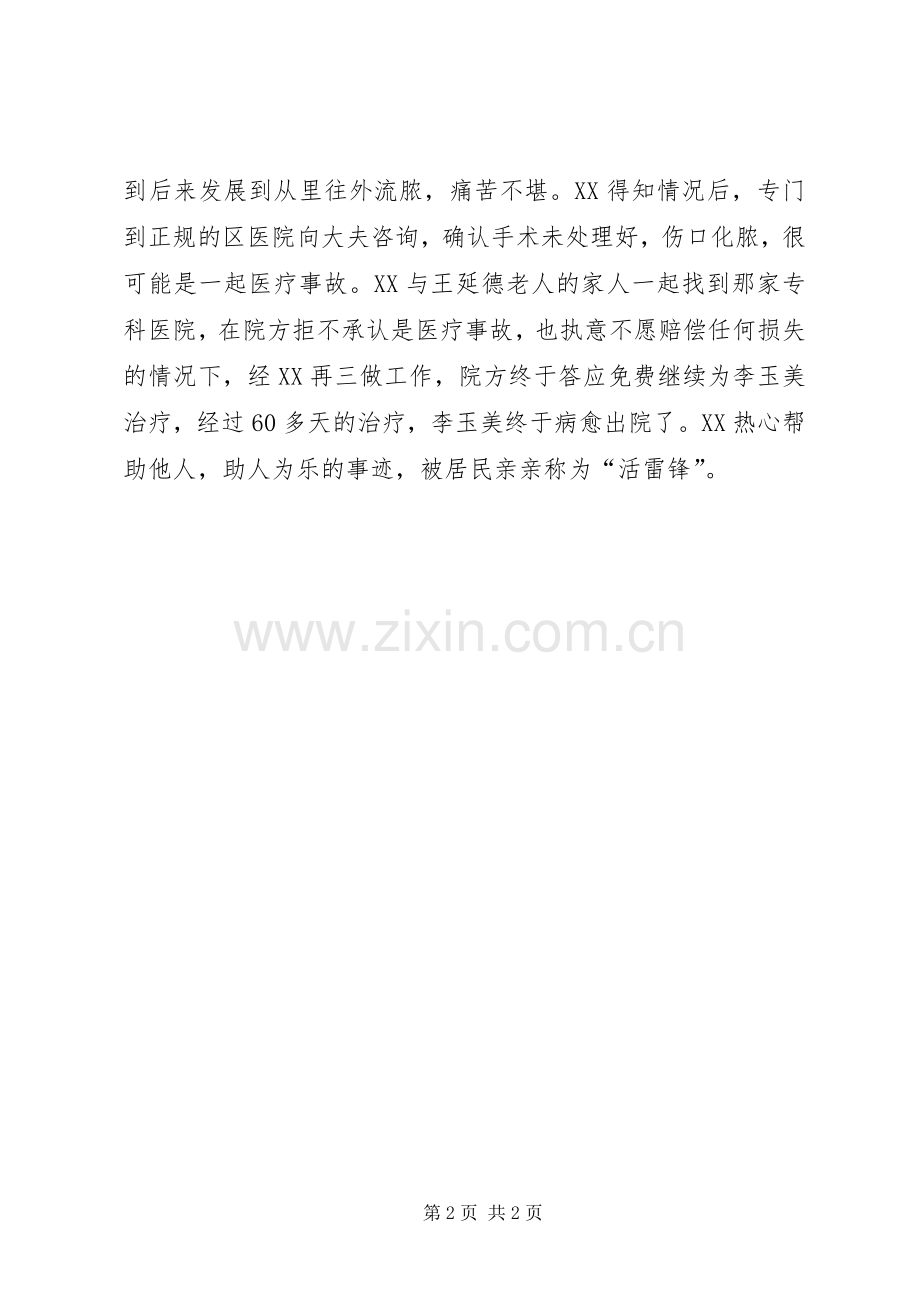 身边的雷锋―优秀清洁工事迹材料.docx_第2页