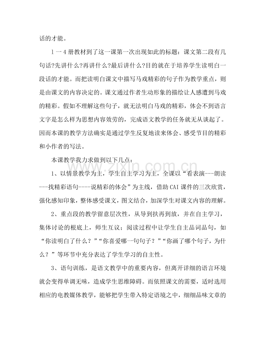 教案人教版七年级《精彩的马戏》说课设计_1 .doc_第2页