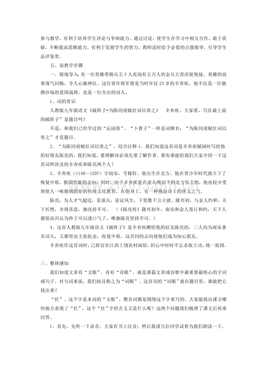 九年级语文下册 第三单元 12《词四首》破阵子 为陈同甫赋壮词以寄之说课稿 新人教版-新人教版初中九年级下册语文教案.doc_第2页