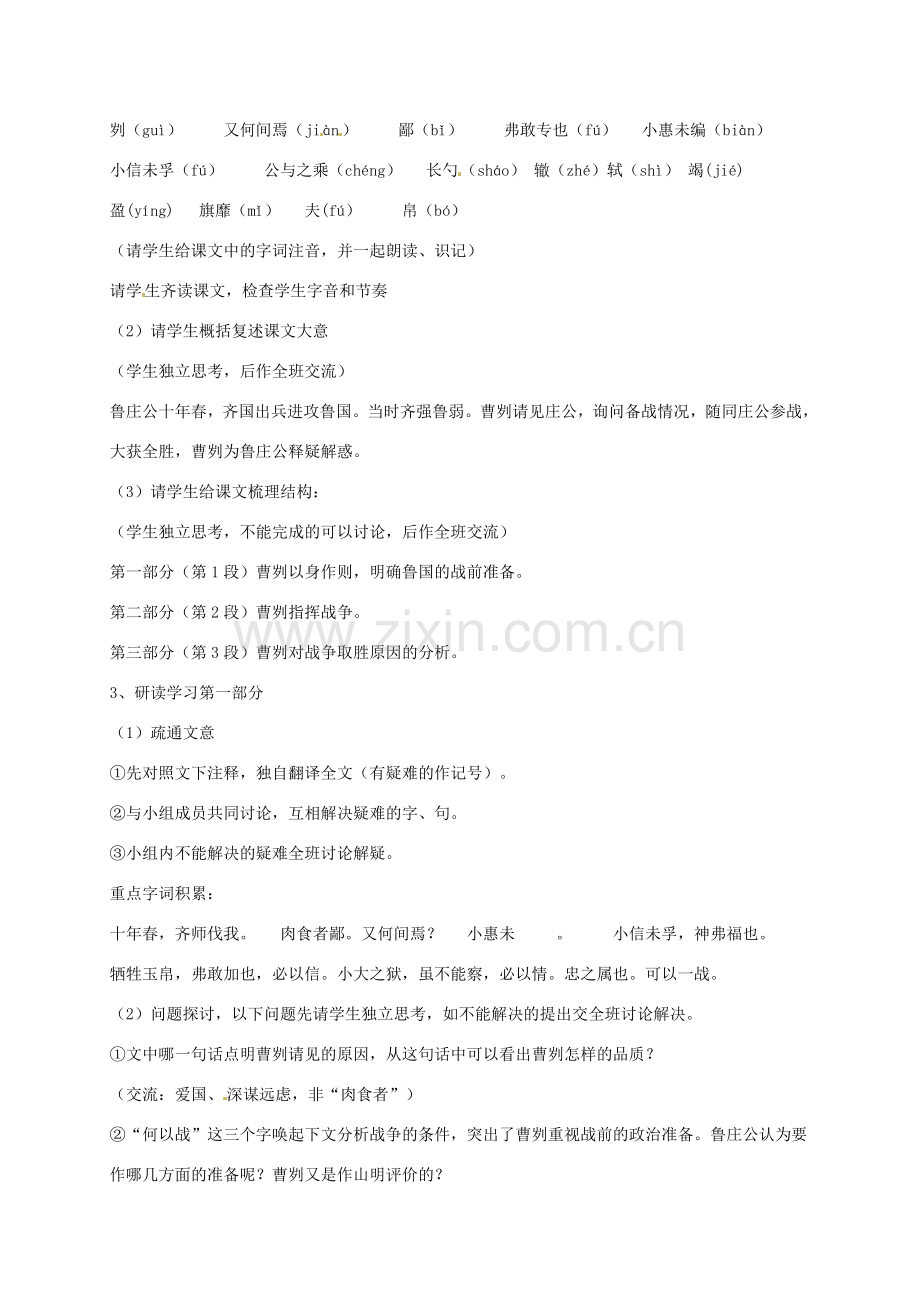 九年级语文下册 《曹刿论战》教案 人教新课标版.doc_第2页