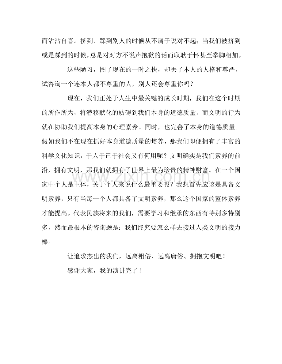 国旗下的讲话：告别陋习拥抱文明参考讲话 .doc_第2页