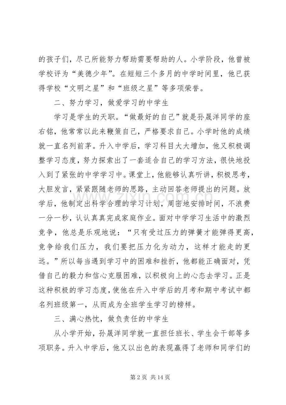 身边的榜样—新时代好少年事迹材料.docx_第2页