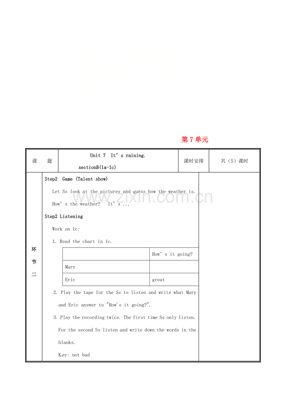河南省郑州市中牟县雁鸣湖镇七年级英语下册 Unit 7 It’s raining（第3课时）教案 （新版）人教新目标版-（新版）人教新目标版初中七年级下册英语教案.doc_第1页
