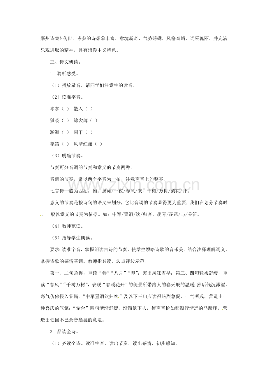 九年级语文上册 第一单元 2《古风二首》教学设计 长春版-长春版初中九年级上册语文教案.doc_第2页