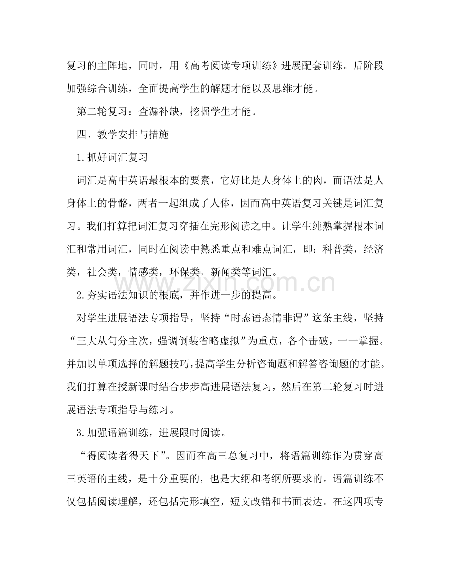 高中英语教师工作参考计划(2) .doc_第2页