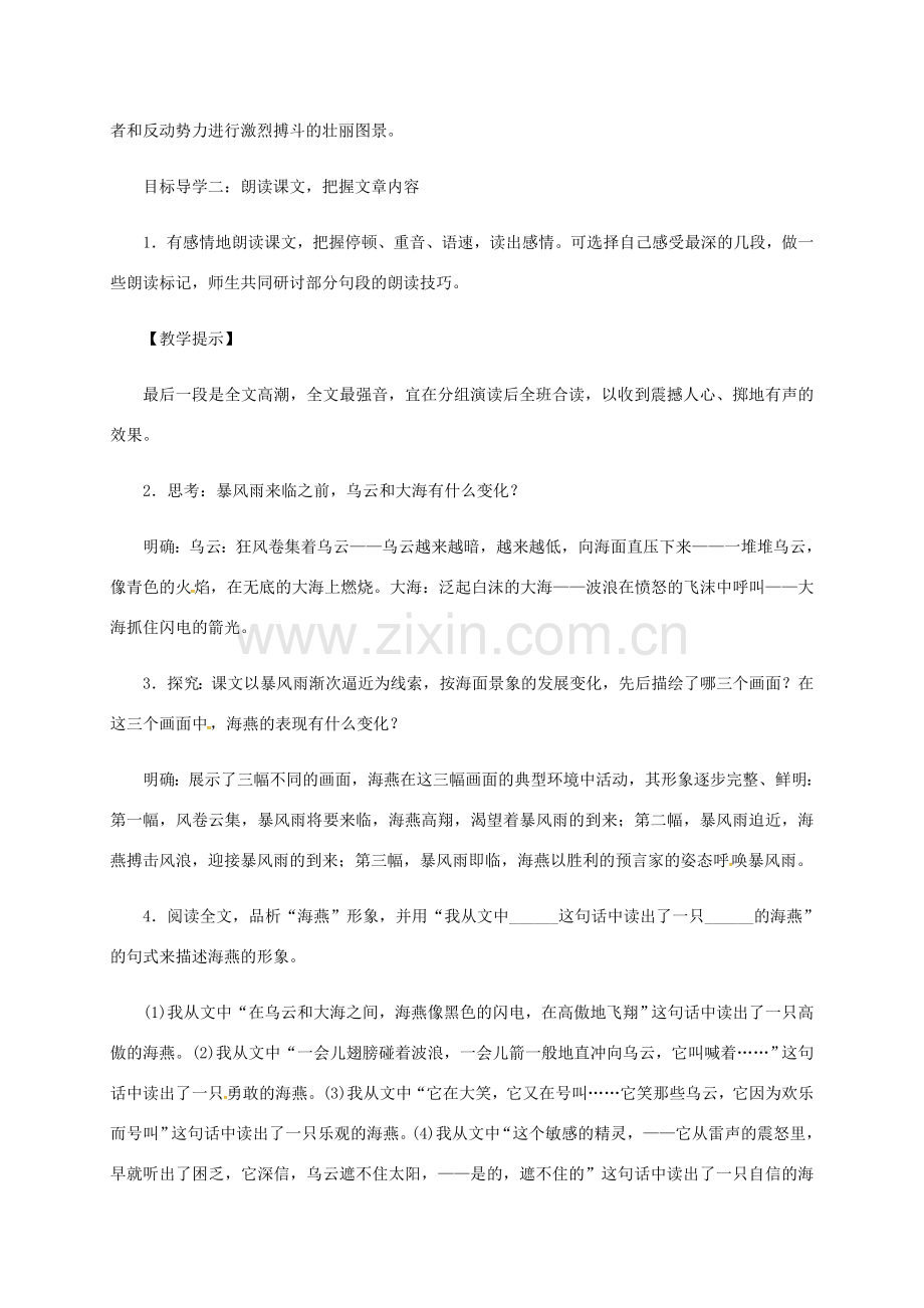 春九年级语文下册 第一单元 4 海燕教案 新人教版-新人教版初中九年级下册语文教案.doc_第2页