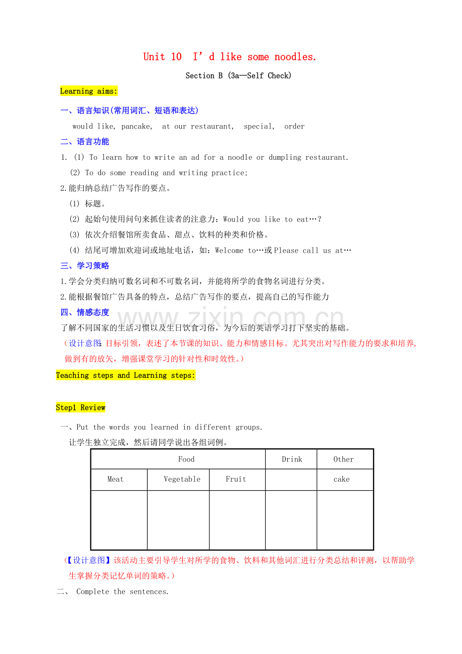 （水滴系列）七年级英语下册 Unit 10 I’d like some noodles（第6课时）Section B（3a-Self check）教案 （新版）人教新目标版-（新版）人教新目标版初中七年级下册英语教案.doc_第1页