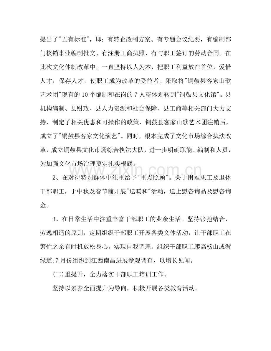 文化局工会工作参考计划范文(1) .doc_第2页