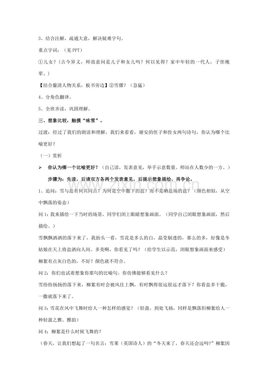 学年九年级语文上册 第一单元 文化生活 第3课 短文两篇《谢道韫咏絮》教案 沪教版五四制-沪教版初中九年级上册语文教案.doc_第2页
