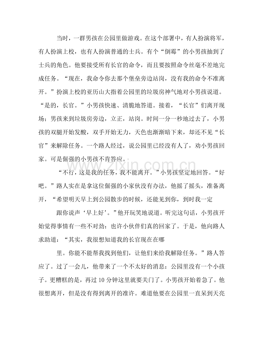 对工作负责就是对自己负责个人读后心得体会 .doc_第2页