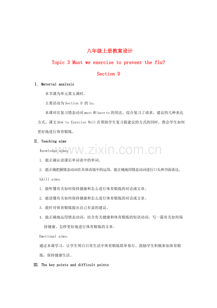 福建省长汀县第四中学八年级英语上册 Unit 2 Keeping Healthy Topic 3 Must we exercise to prevent the flu Section D教案 （新版）仁爱版.doc_第1页