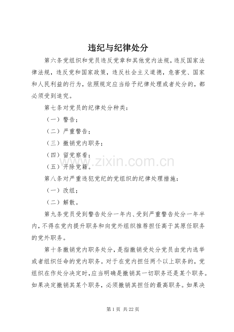 违纪与纪律处分.docx_第1页