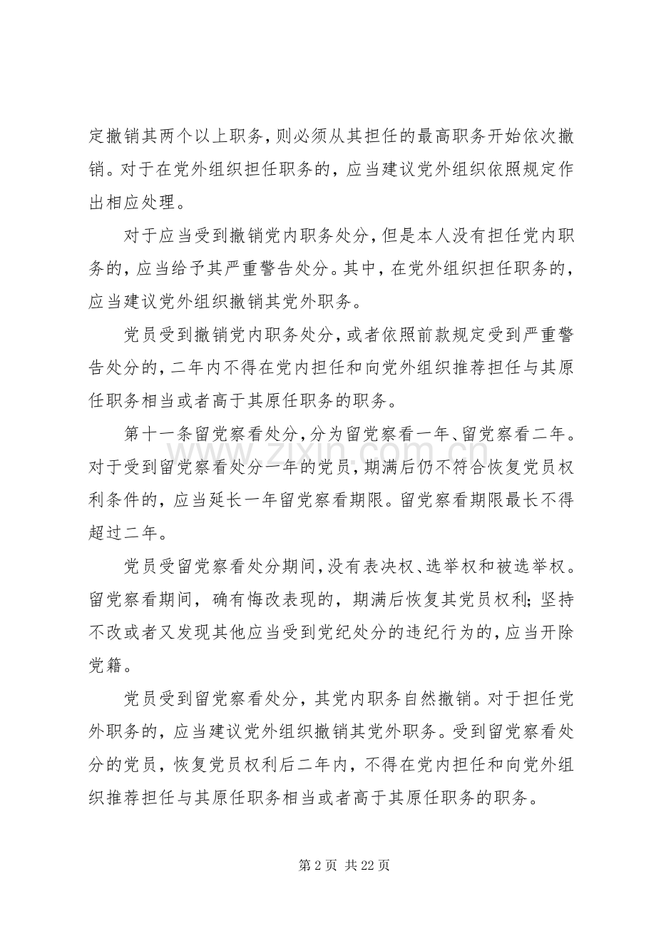 违纪与纪律处分.docx_第2页