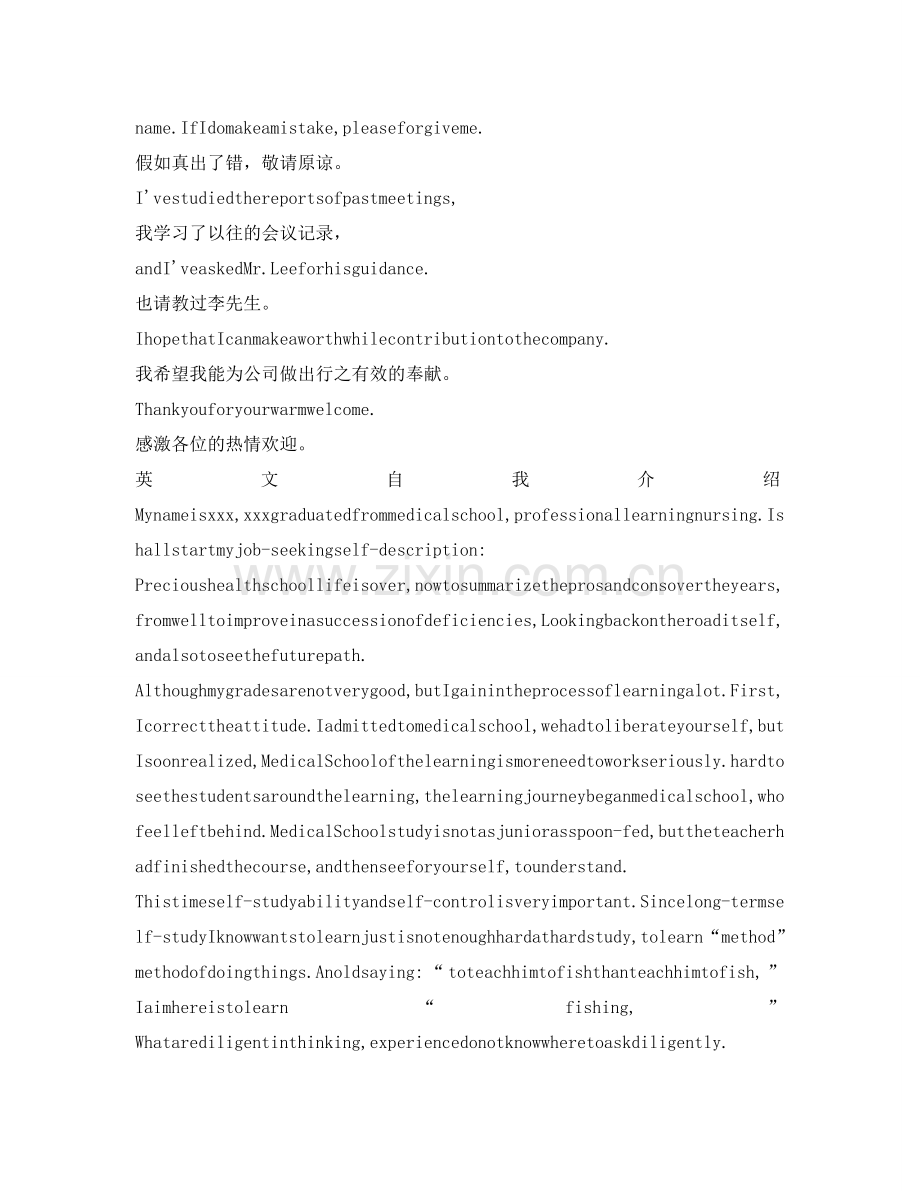 职场新人英文自我介绍参考 .doc_第2页