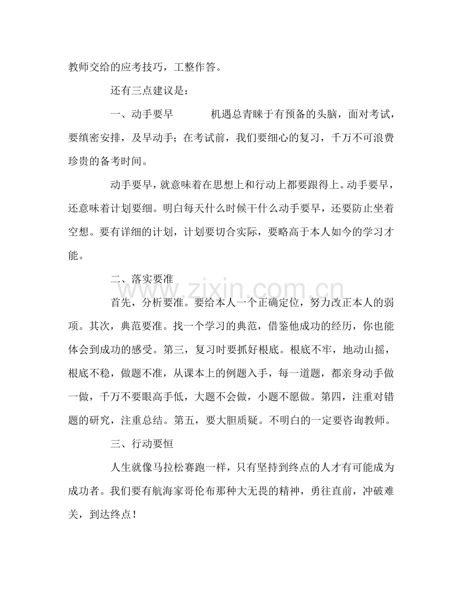 期末考试大动员 .doc_第2页