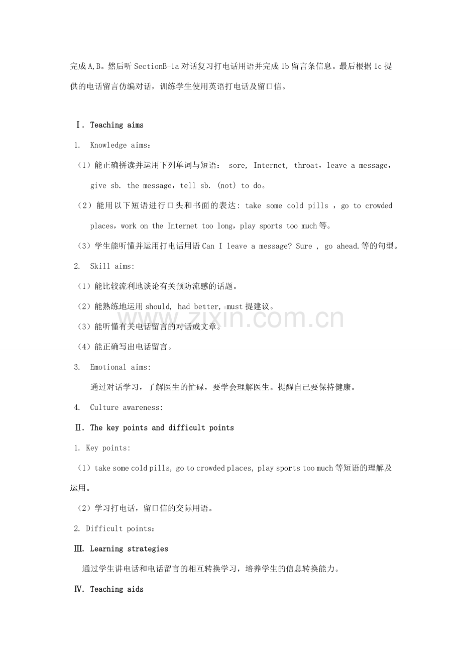 秋八年级英语上册 Unit 2 Topic 3 Must we exercise to prevent the flu Period 2教学案例设计 （新版）仁爱版-（新版）仁爱版初中八年级上册英语教案.doc_第2页