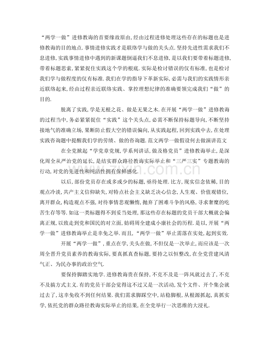两学一做如何去做演讲范文参考讲话 .doc_第2页