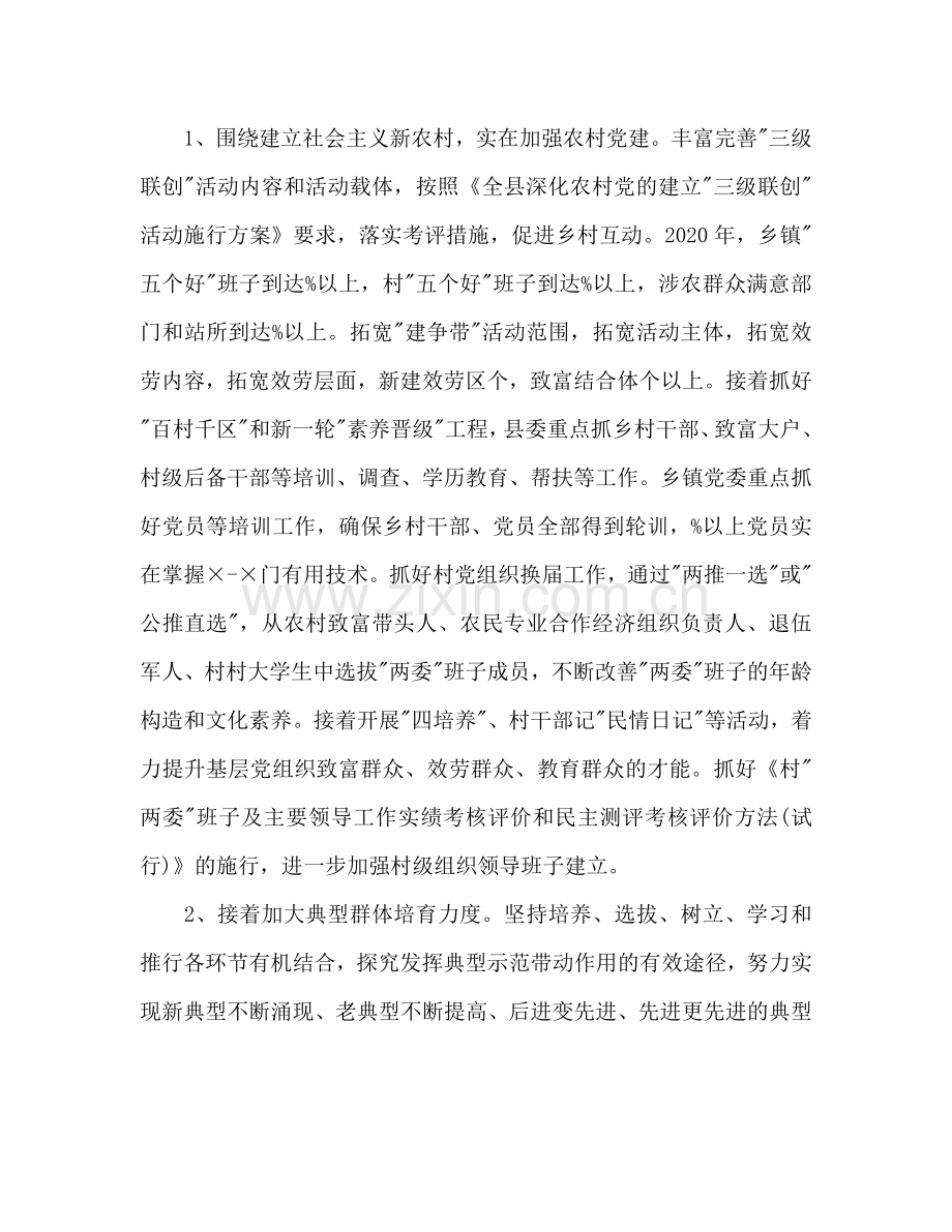 党建工作参考计划 (2)(2) .doc_第2页