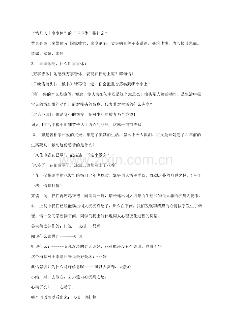 九年级语文上册 第六单元 第25课《词五首武陵春》教学设计 新人教版-新人教版初中九年级上册语文教案.doc_第2页