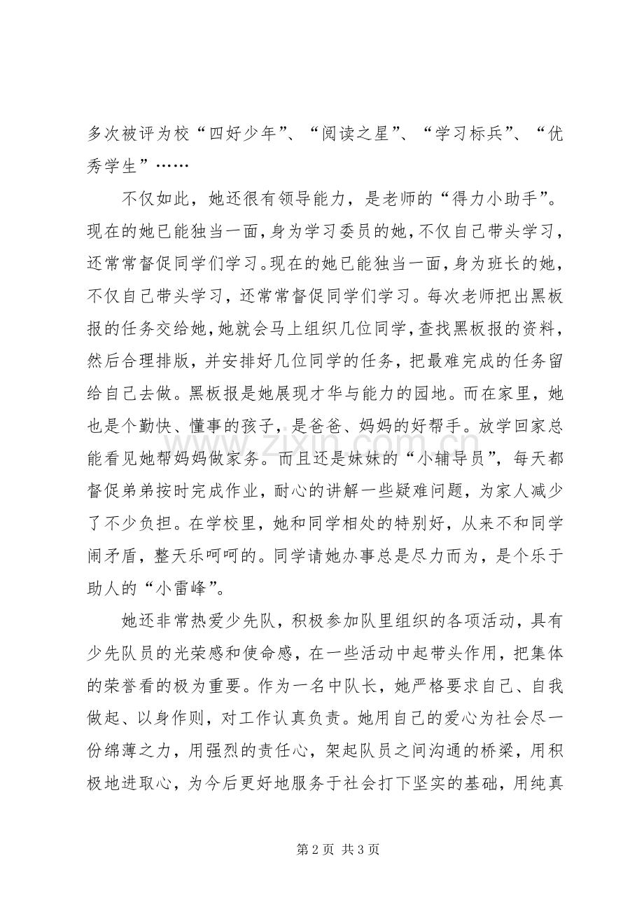 十佳少先队员事迹材料.docx_第2页
