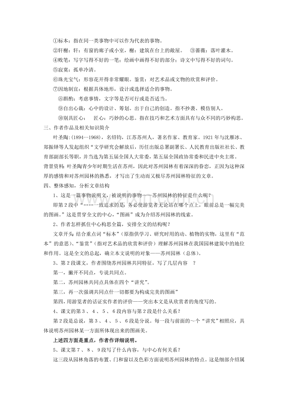 八年级语文上册 第13课《苏州园林》教案 新人教版-新人教版初中八年级上册语文教案.doc_第2页