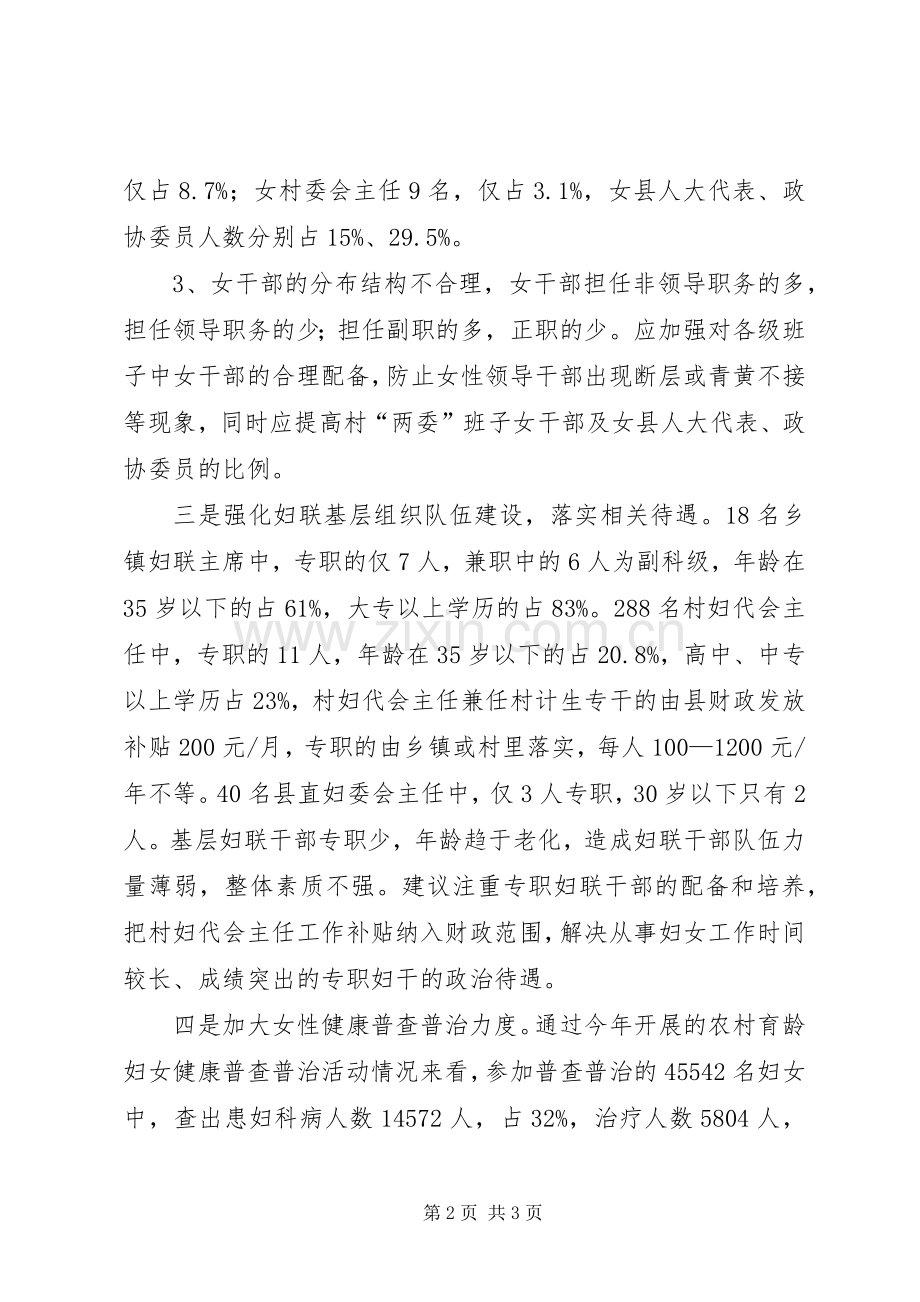 少数民族贫困地区妇女工作思考建议.docx_第2页