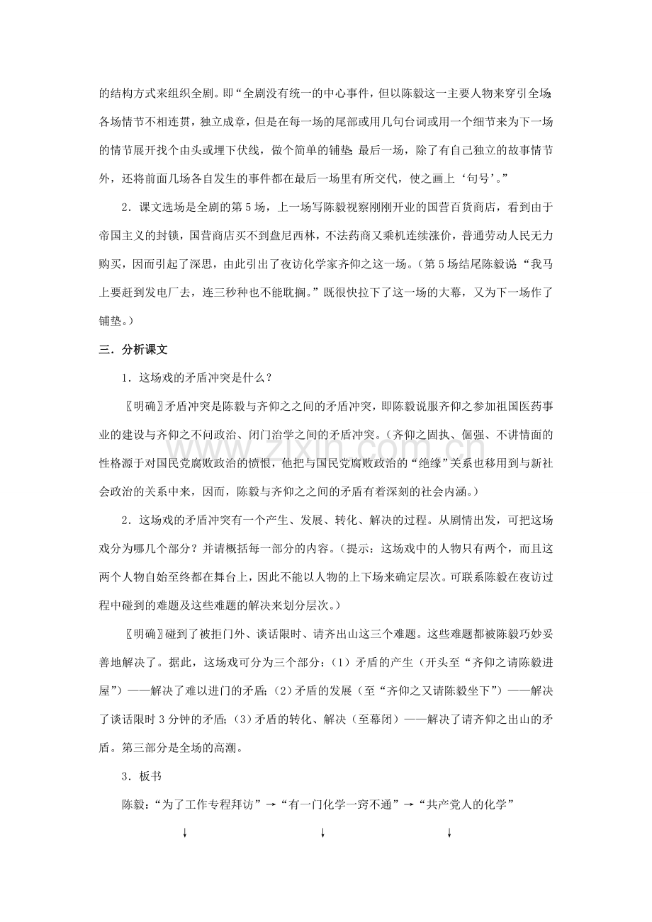 江苏省九年级语文下册 第3课《陈毅市长》先场教案 苏教版.doc_第2页