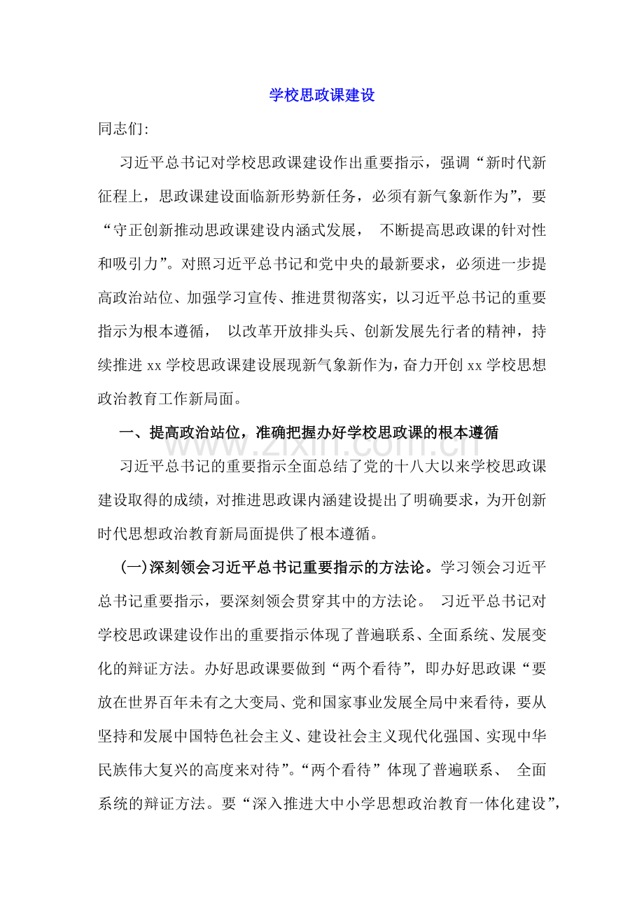 2025年学校教师专题学习党课讲稿6篇与2025年党风廉政专题党课讲稿(5篇)合集供参考.docx_第2页