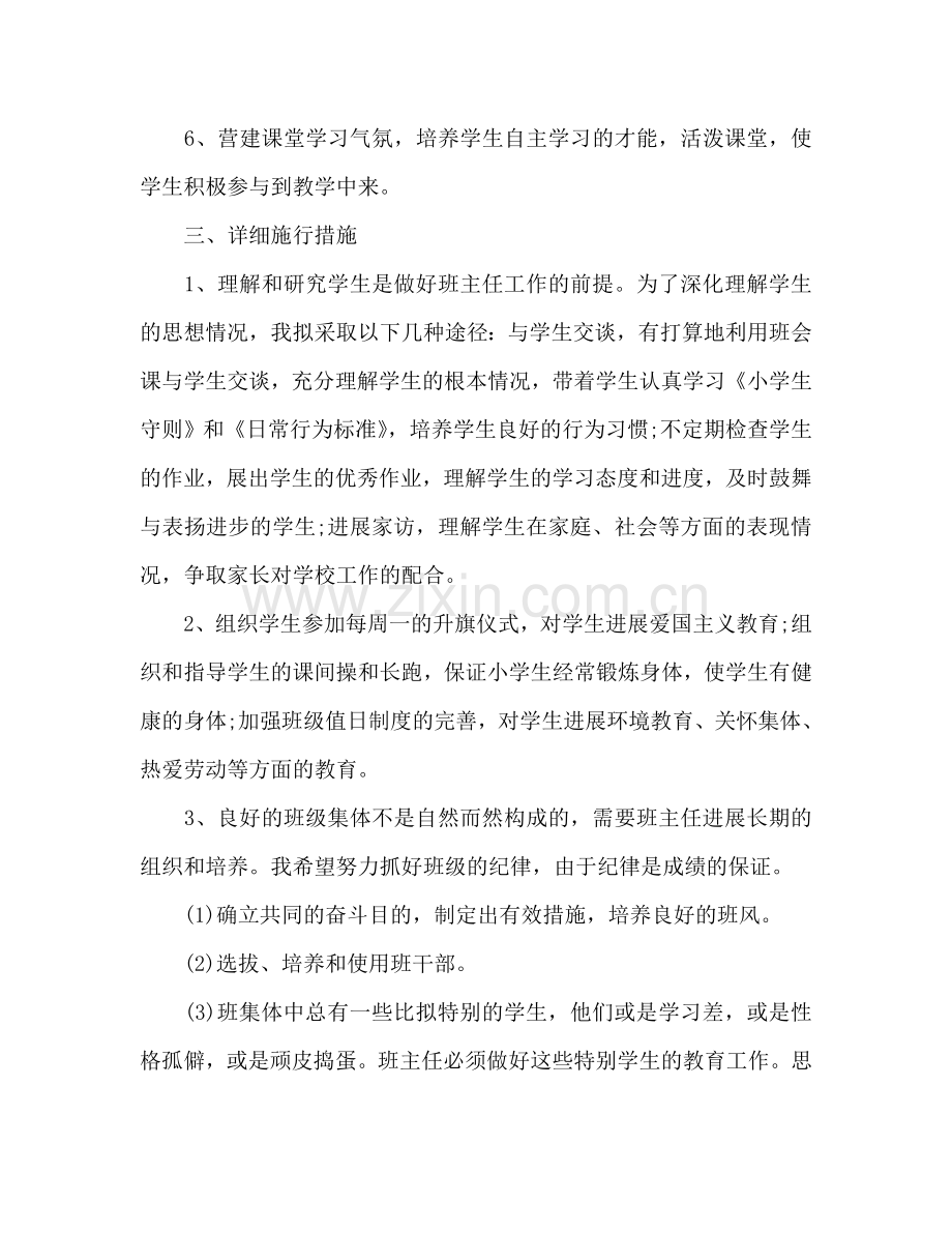 四年级下学期班主任参考计划(1) .doc_第2页