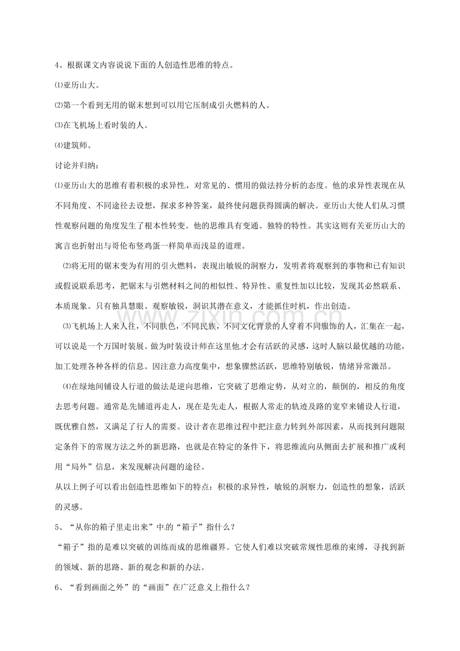 九年级语文上册 第3单元 第10课《创造学思想录》教案 苏教版-苏教版初中九年级上册语文教案.doc_第2页