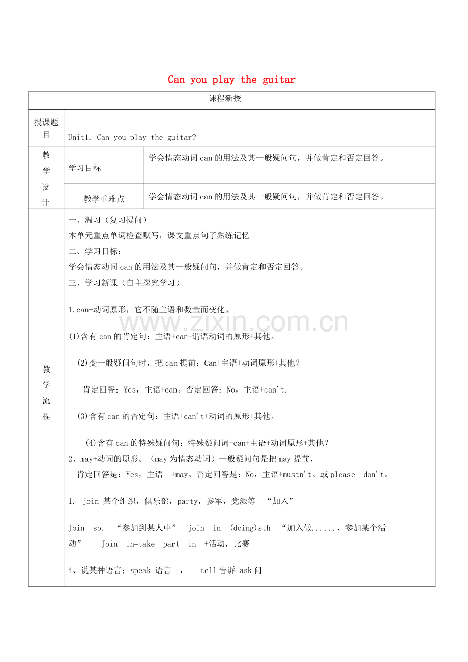 七年级英语下册 Unit 1 Can you play the guitar讲义习题（无答案）（新版）人教新目标版-（新版）人教新目标版初中七年级下册英语教案.doc_第1页
