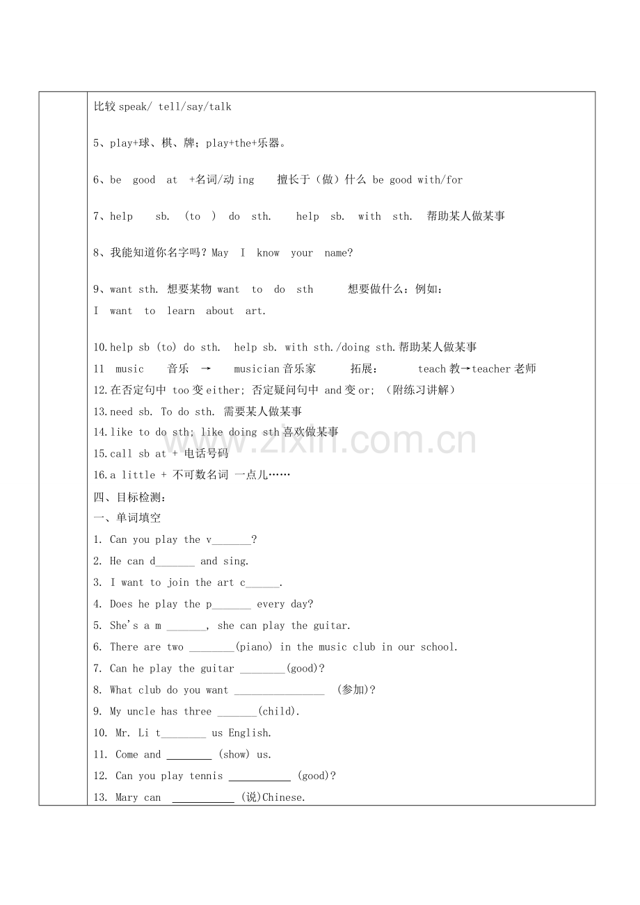 七年级英语下册 Unit 1 Can you play the guitar讲义习题（无答案）（新版）人教新目标版-（新版）人教新目标版初中七年级下册英语教案.doc_第2页