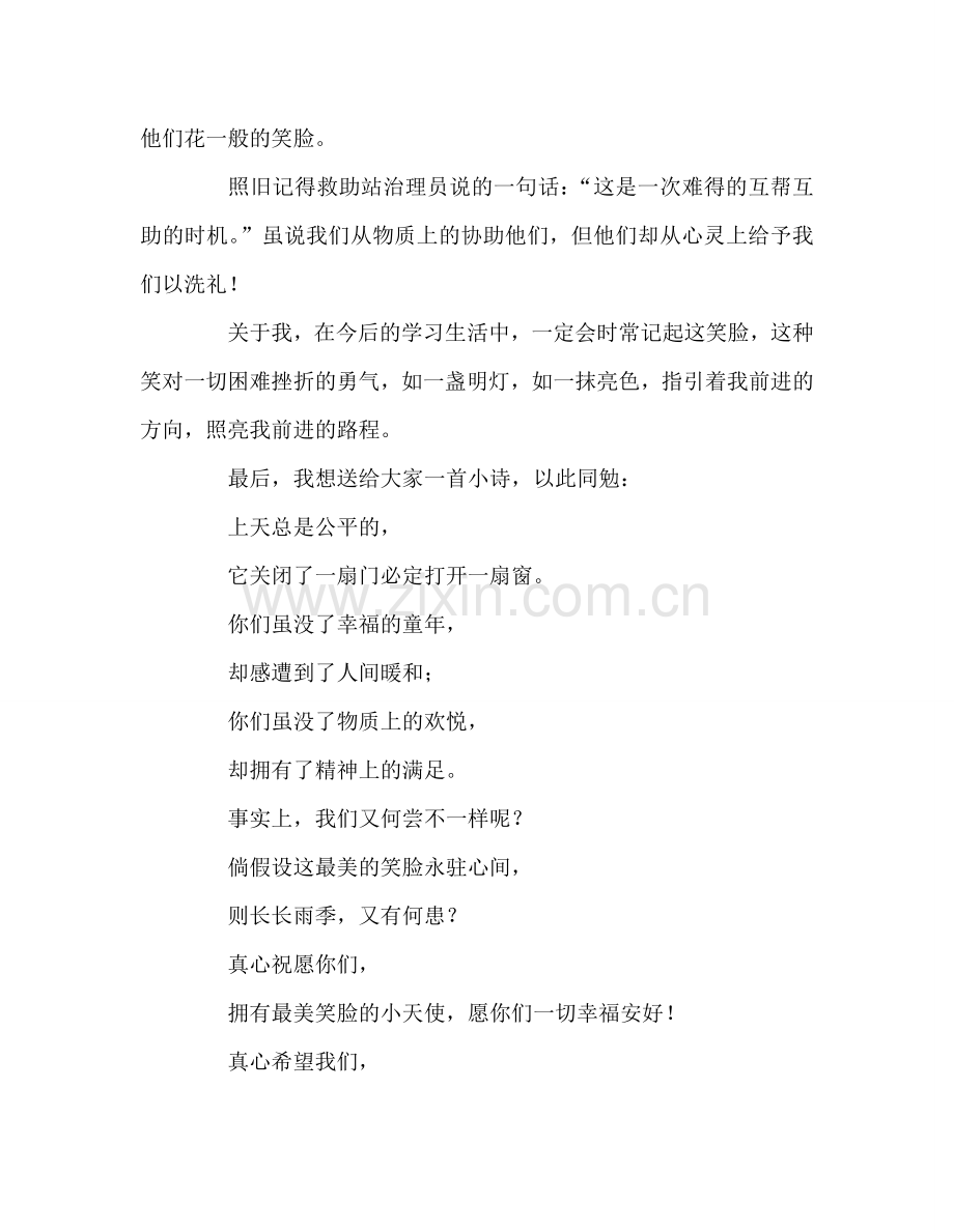 高中——最美的笑脸参考发言稿 .doc_第2页