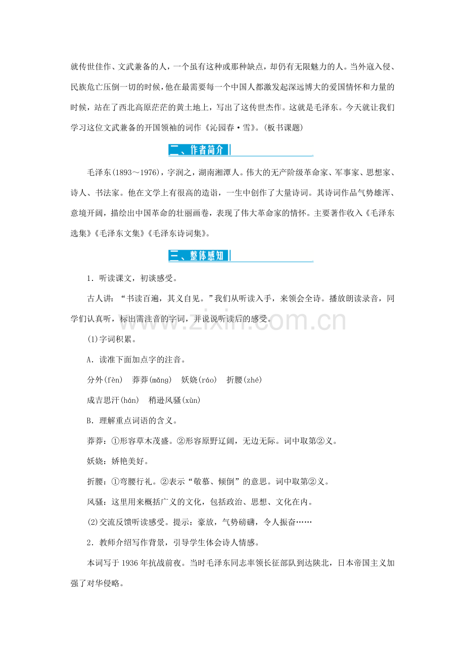 秋九年级语文上册 第一单元 1 沁园春雪教案 新人教版-新人教版初中九年级上册语文教案.doc_第2页