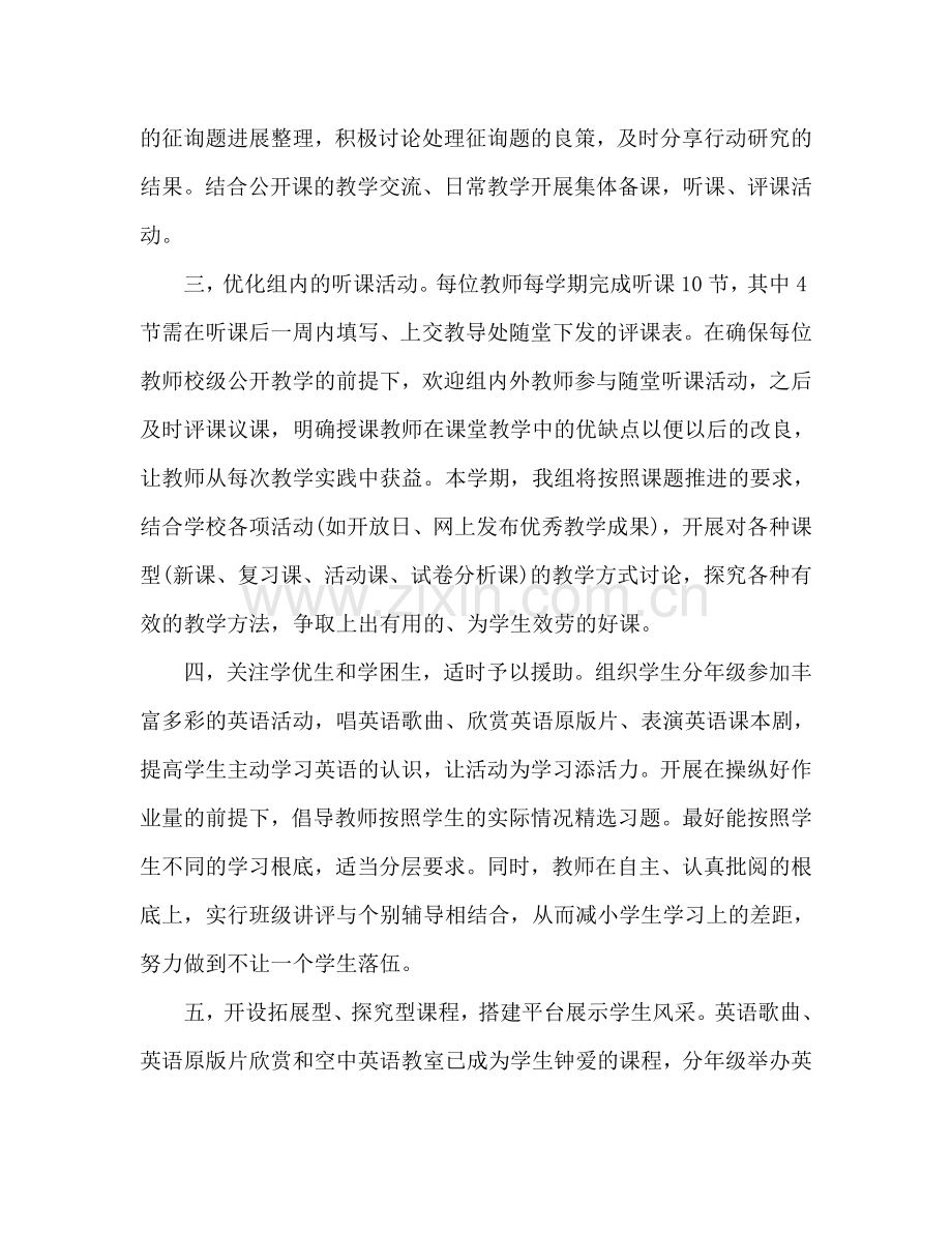 英语教研组个人工作参考计划 .doc_第2页