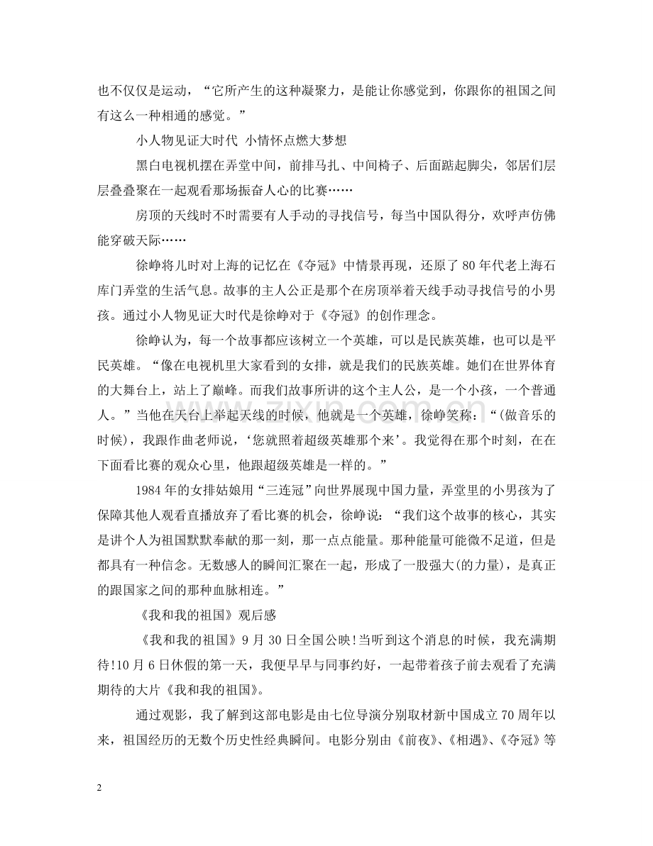 我和我的祖国观后感心得体会5篇_中小学生观看《我和我的祖国》有感 .doc_第2页