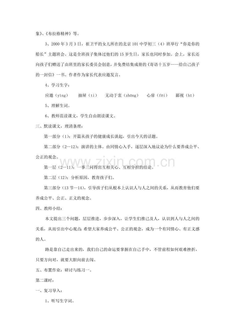 八年级语文下册 第15课《你是你的船长》教案 （新版）语文版-（新版）语文版初中八年级下册语文教案.doc_第2页
