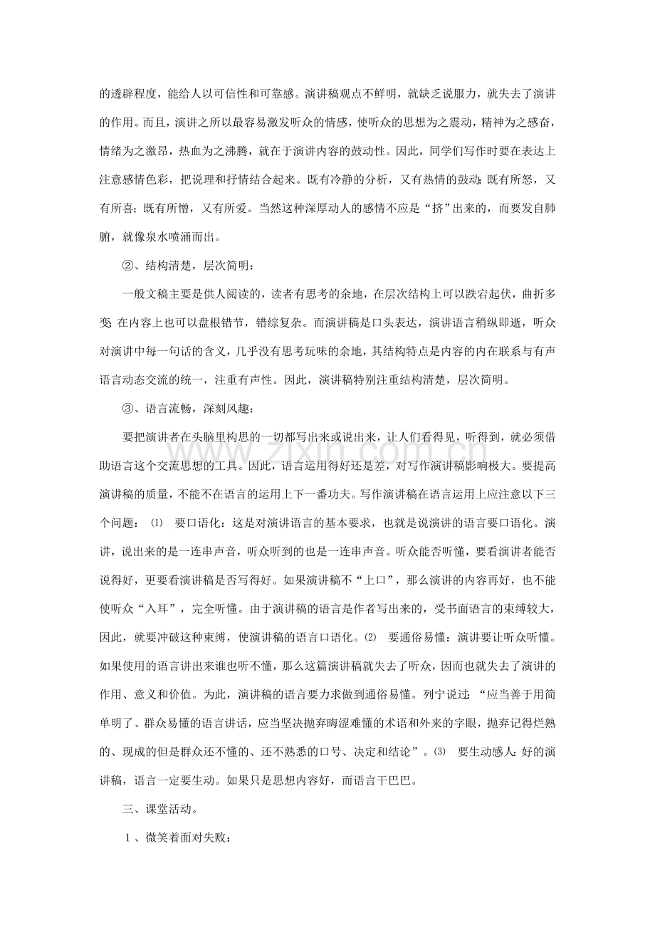 九年级语文上册 第二单元《综合性学习 微笑着面对生活》教学设计 （新版）新人教版-（新版）新人教版初中九年级上册语文教案.doc_第2页