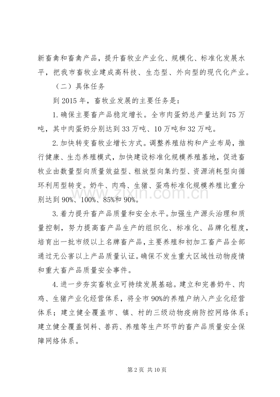 市委有关发展现代畜牧业工作建议.docx_第2页