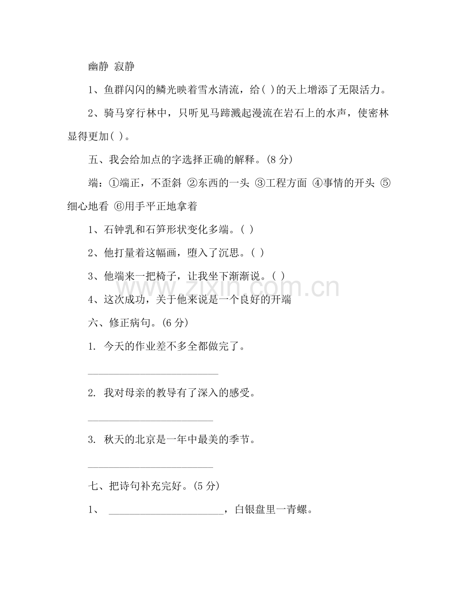 教案人教版四年级语文下册期中考试卷 .doc_第2页