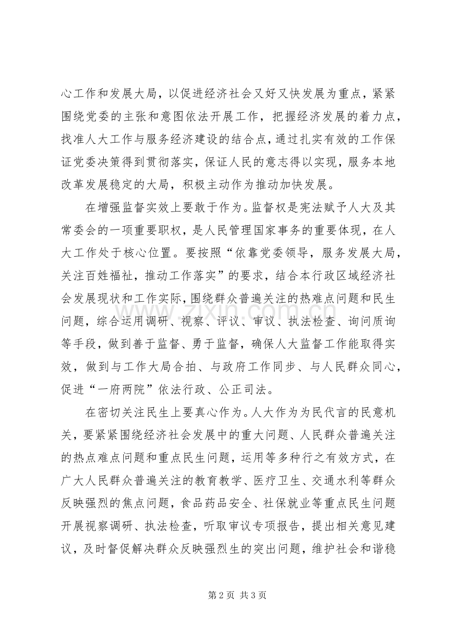 浅谈人大工作如何践行好群众路线.docx_第2页