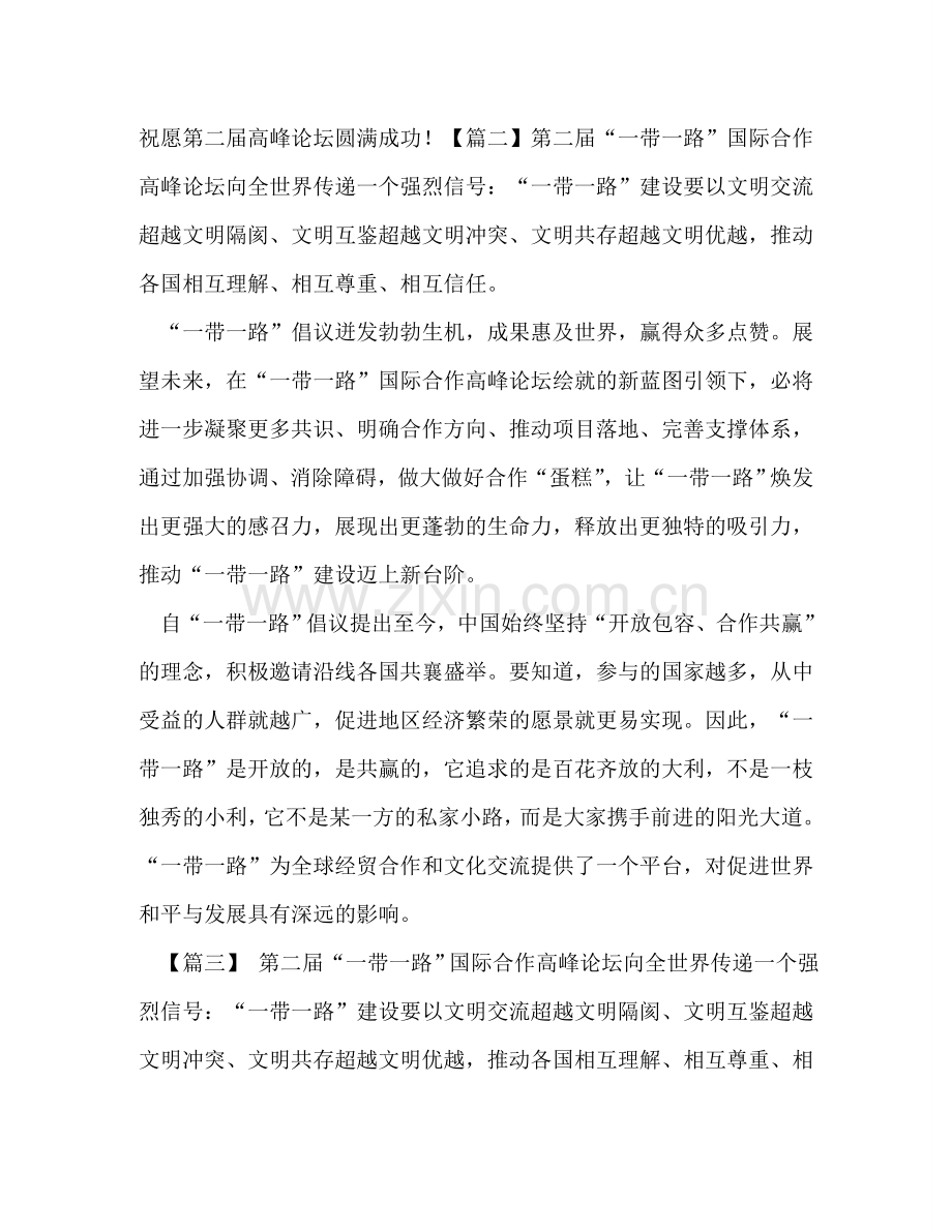 第二届一带一路国际合作高峰论坛体会五篇汇编- .doc_第2页