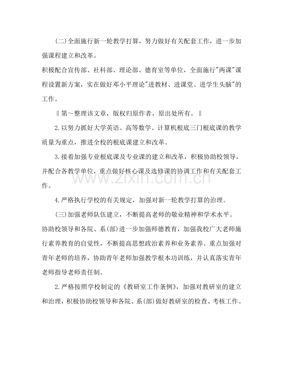 教务处下半年工作参考计划 .doc_第2页