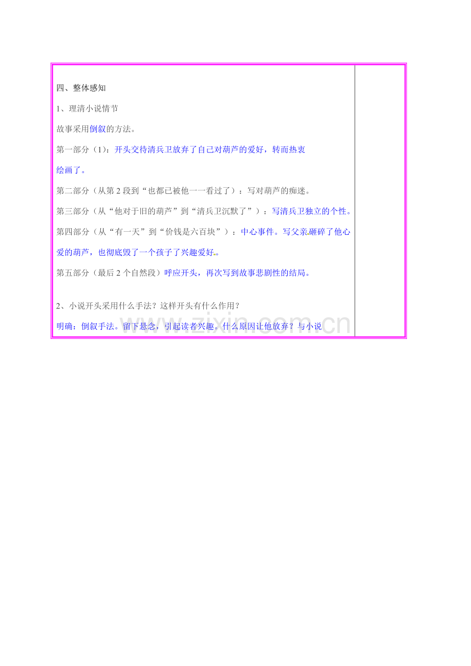 湖南省张家界市慈利县赵家岗土家族乡中学九年级语文上册 第8课《清兵卫与葫芦》第1课时教案 语文版.doc_第2页