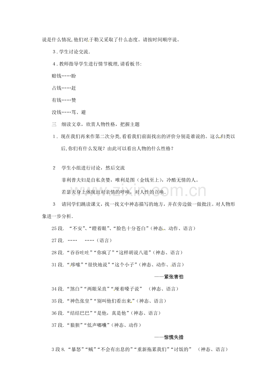 湖北省孝感市孝南区肖港初中九年级语文上册《第11课 我的叔叔于勒》教案 新人教版.doc_第2页