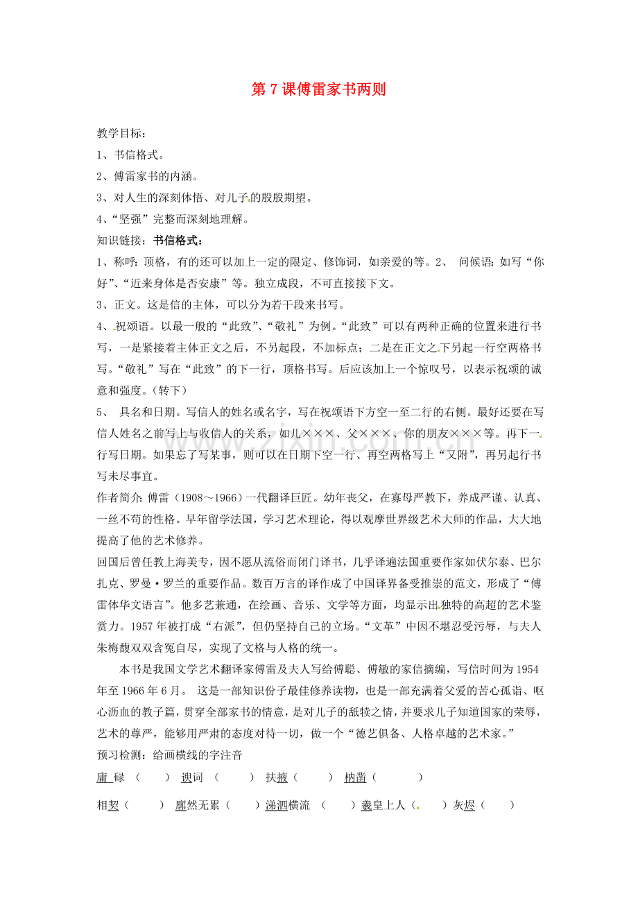 重庆市万州区塘坊初级中学九年级语文上册 第7课 傅雷家书两则教案1 新人教版.doc_第1页