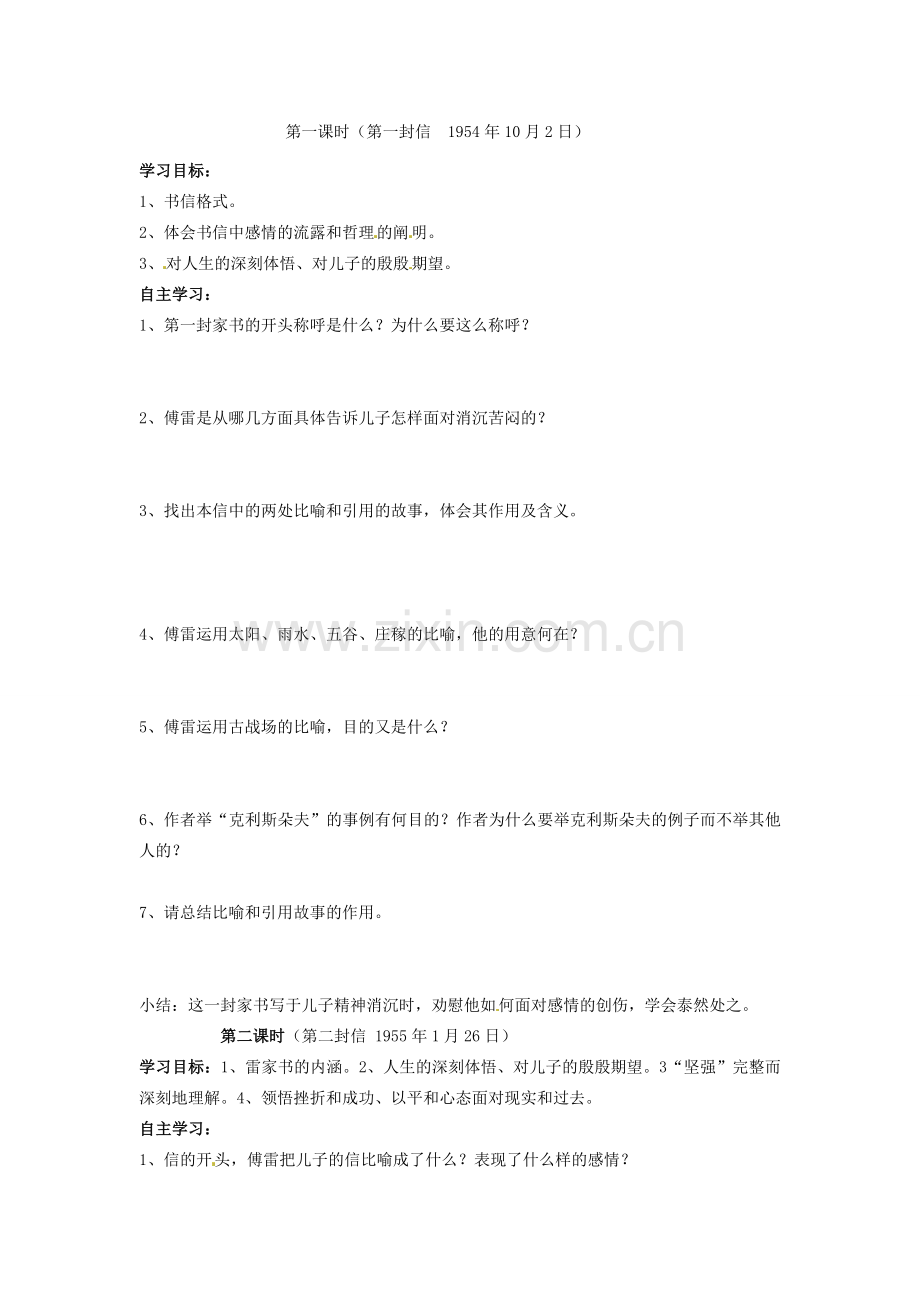 重庆市万州区塘坊初级中学九年级语文上册 第7课 傅雷家书两则教案1 新人教版.doc_第2页